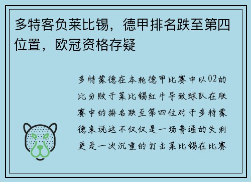 多特客负莱比锡，德甲排名跌至第四位置，欧冠资格存疑