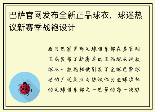 巴萨官网发布全新正品球衣，球迷热议新赛季战袍设计
