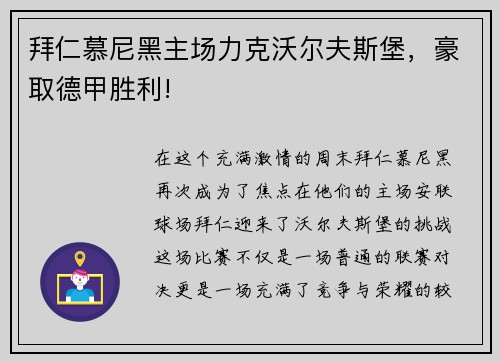 拜仁慕尼黑主场力克沃尔夫斯堡，豪取德甲胜利!