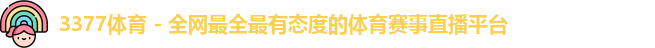3377体育